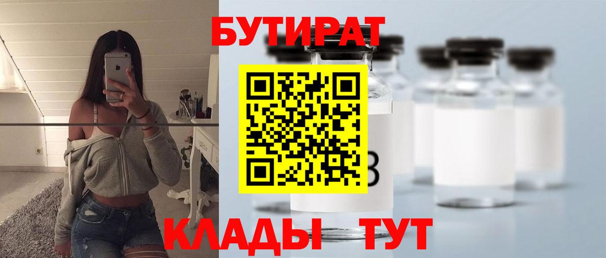 Бутират BDO Евпатория