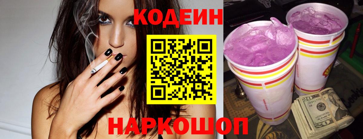 Кодеин напиток Lean (лин)  Вход с VPN  Евпатория  Codein напиток Lean (лин) 