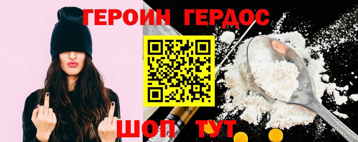 Героин гречка Евпатория